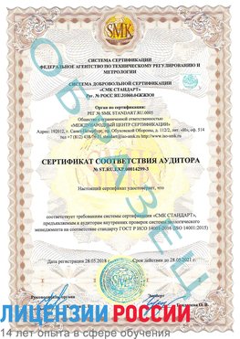 Образец сертификата соответствия аудитора Образец сертификата соответствия аудитора №ST.RU.EXP.00014299-3 Взморье Сертификат ISO 14001